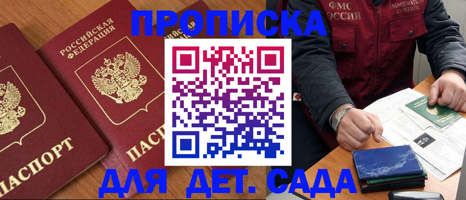 где прописаться в Горно-Алтайске