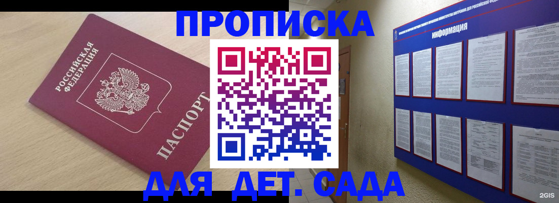 временная регистрация адрес в Горно-Алтайске