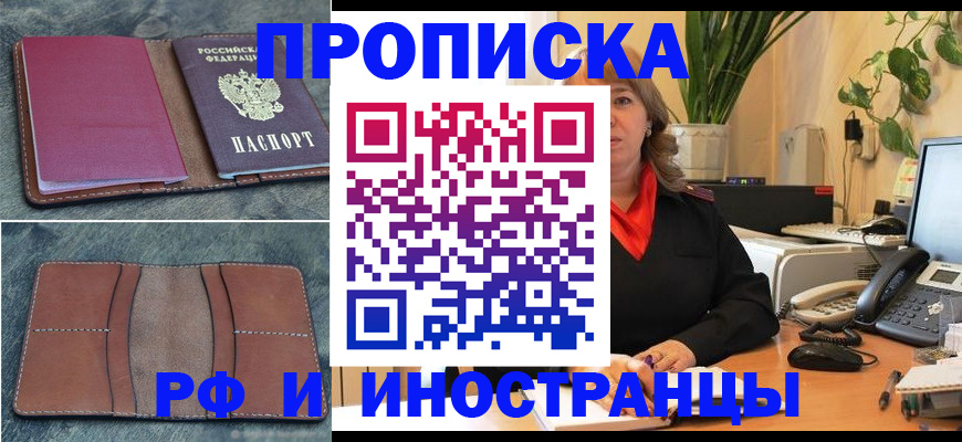 прописка в Горно-Алтайске