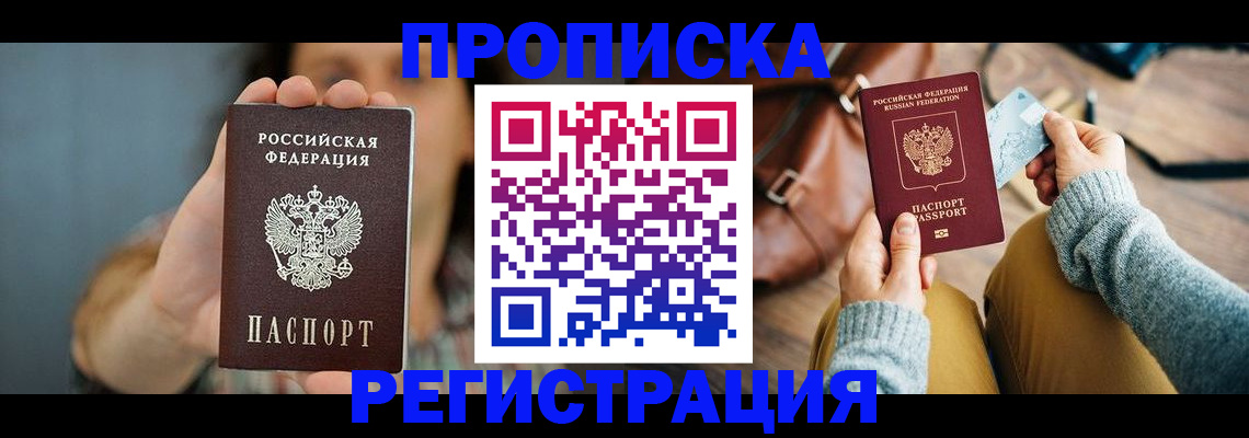 прописка иностранных граждан в Горно-Алтайске