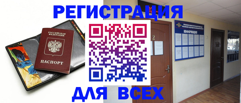 временная регистрация в Горно-Алтайске