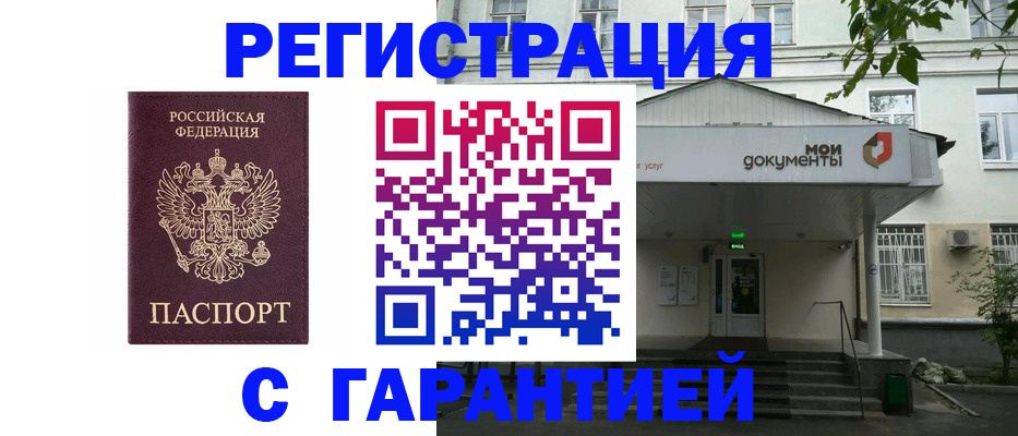 прописка для работы в Горно-Алтайске