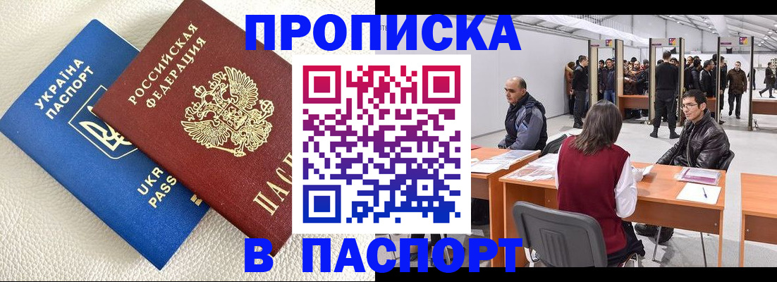 временная регистрация недорого в Горно-Алтайске