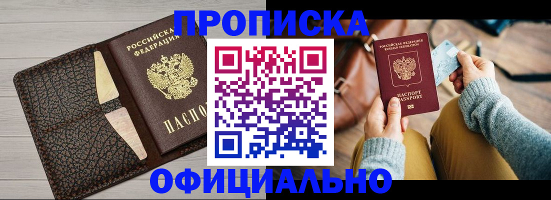 временная регистрация поиск в Горно-Алтайске