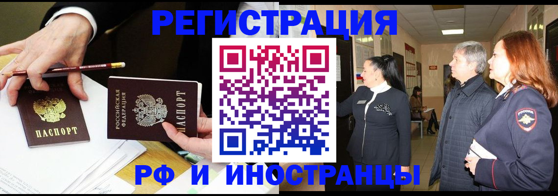 прописка законно в Горно-Алтайске