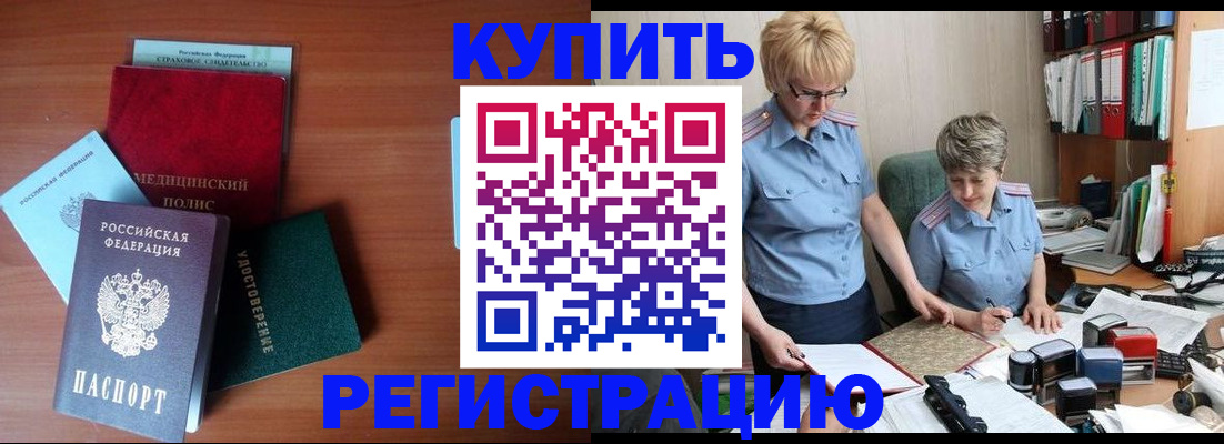 временная регистрация для школы в Горно-Алтайске