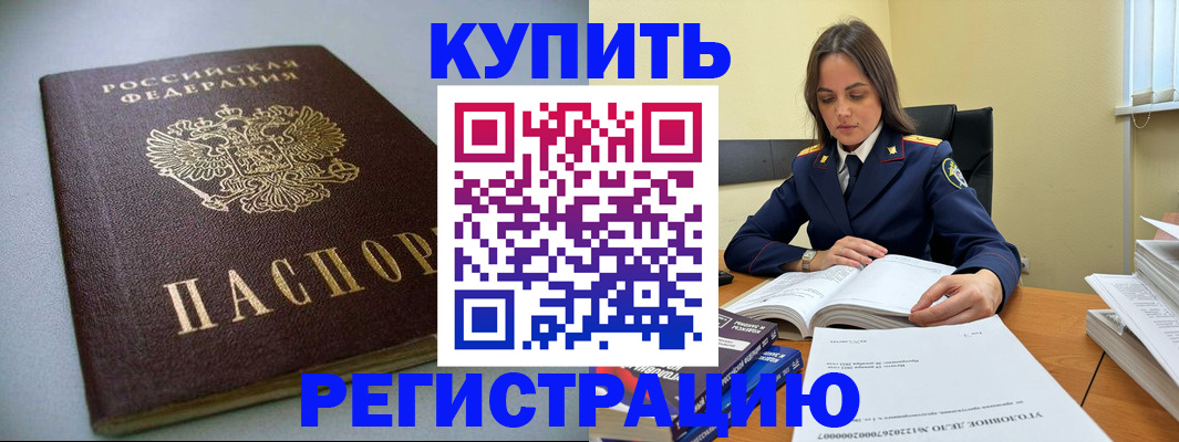 прописка для кредита в Горно-Алтайске